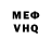 МЕФ VHQ MINCED MAN