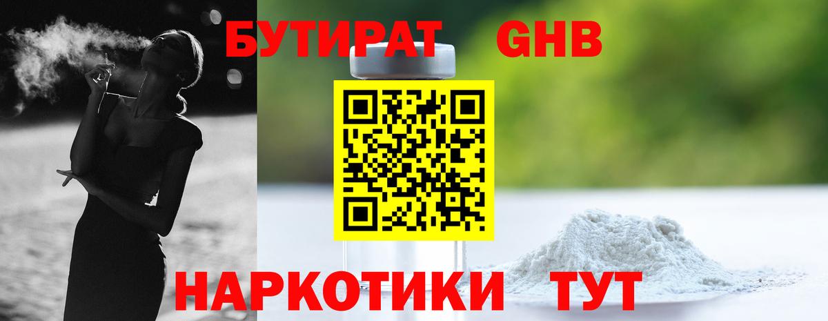 БУТИРАТ жидкий экстази  БУТИРАТ  Салават  Вход с VPN 