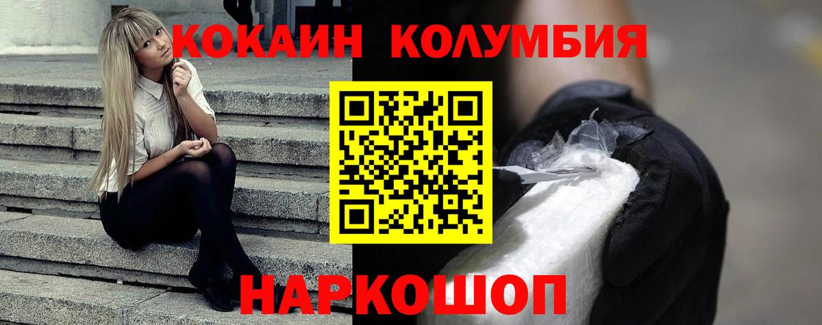 КОКАИН Columbia  Вход с VPN  Кокаин  КОКАИН VHQ  Салават 