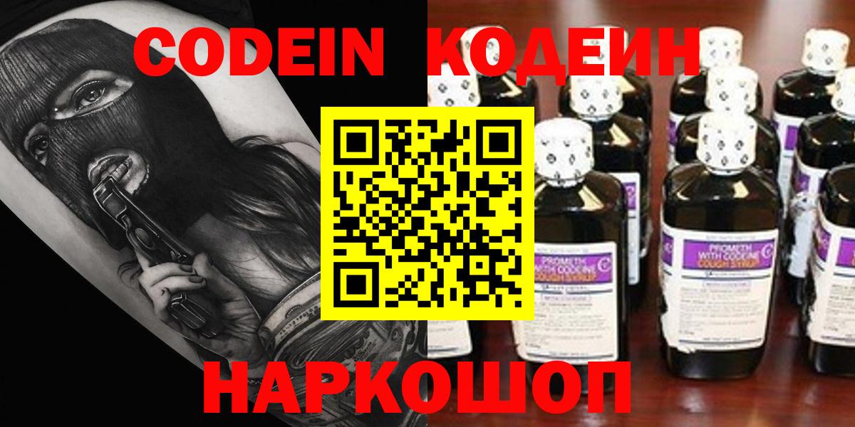 Кодеиновый сироп Lean Purple Drank  Codein Purple Drank  Салават  Вход с VPN 