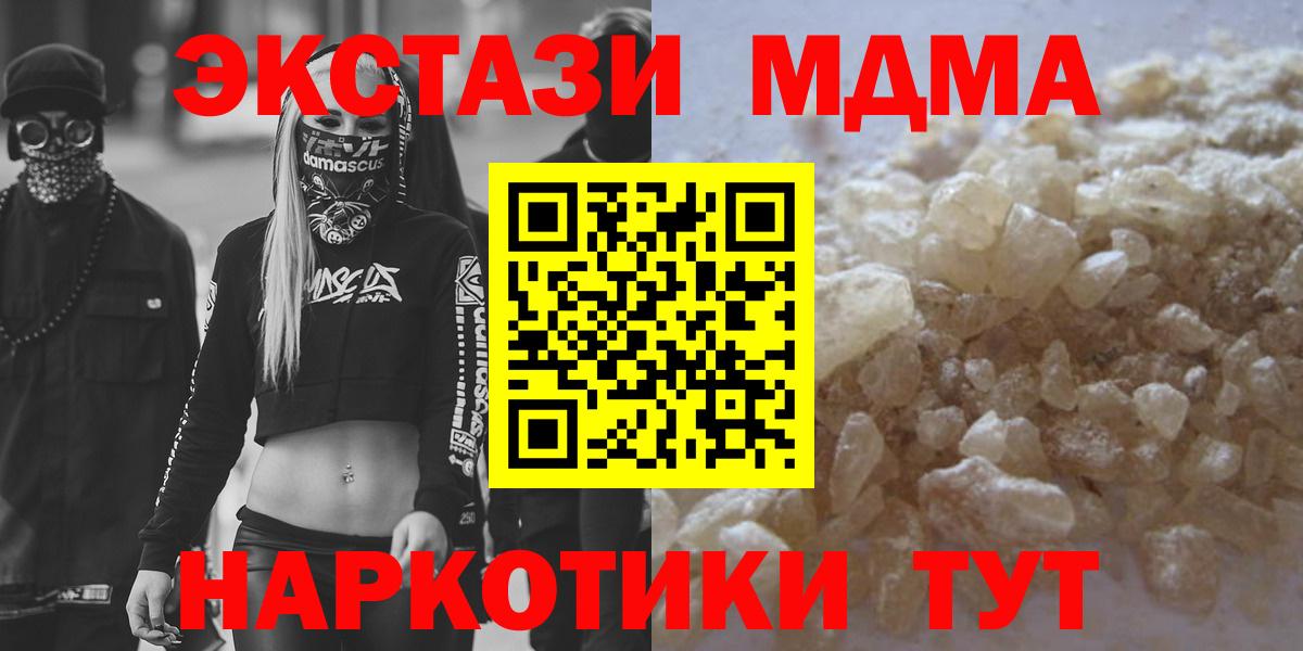 МДМА кристаллы Салават